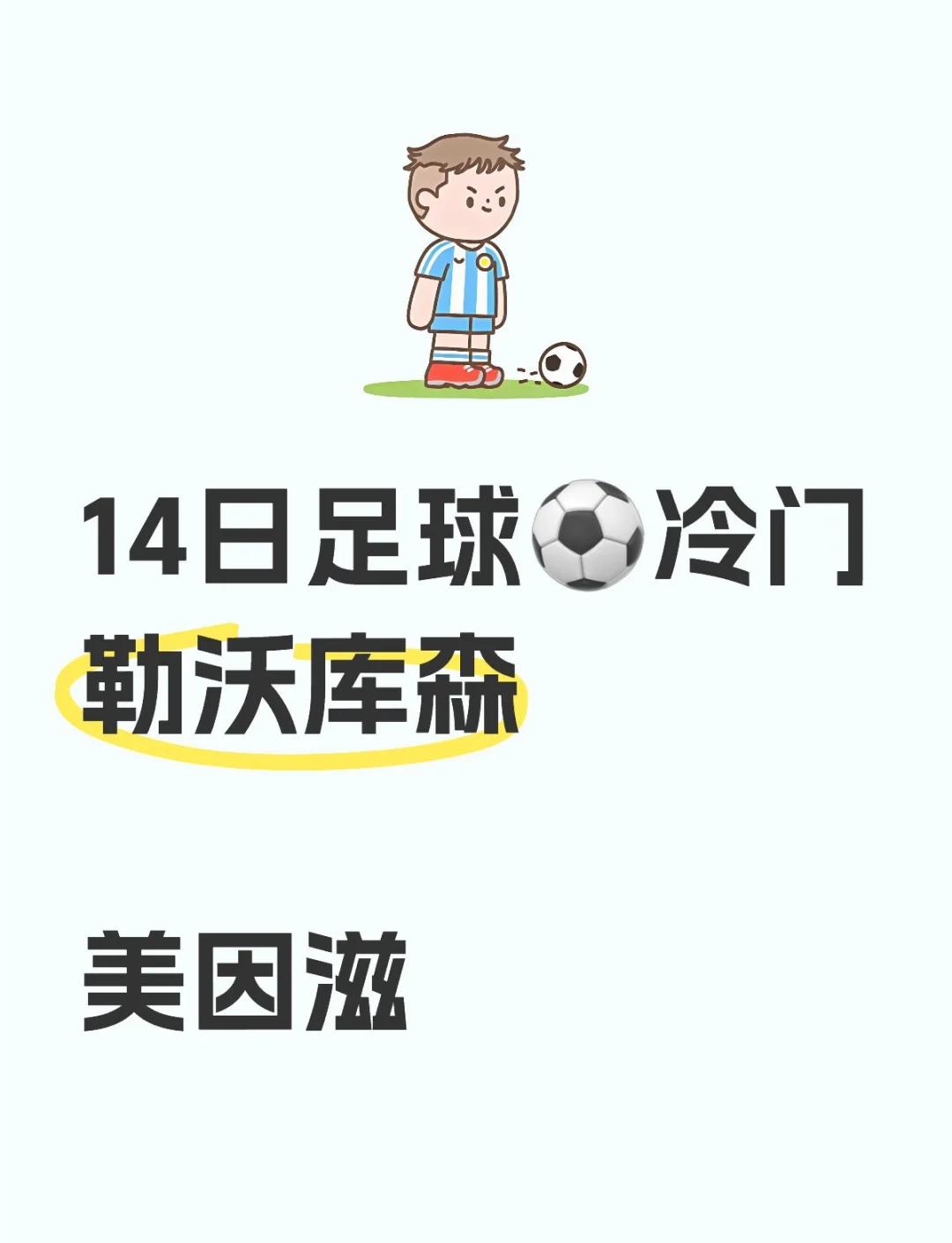 美因茨客场战平柏林联合，保持连胜不败的简单介绍