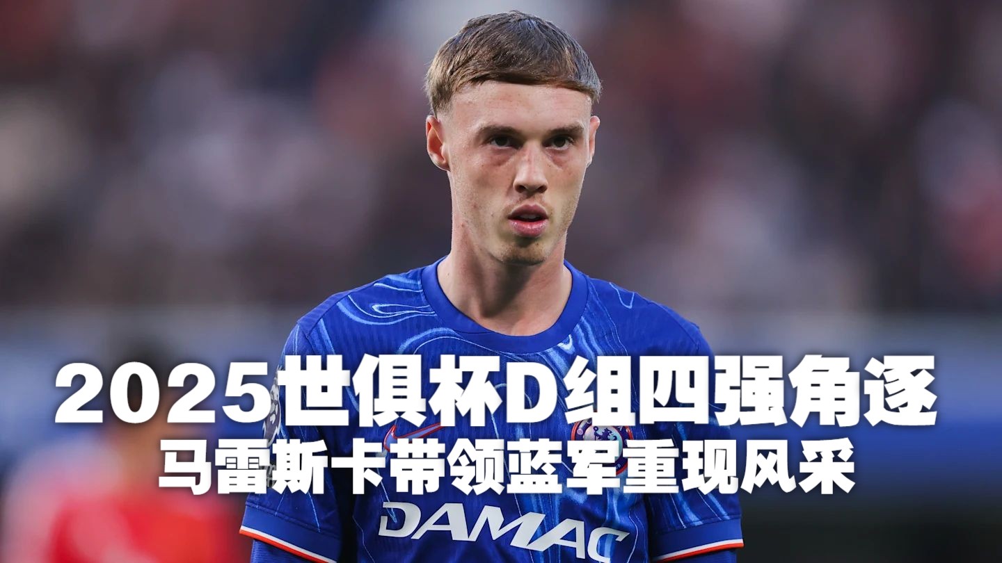赛前专访：弗拉门戈主帅谈世俱杯目标的简单介绍