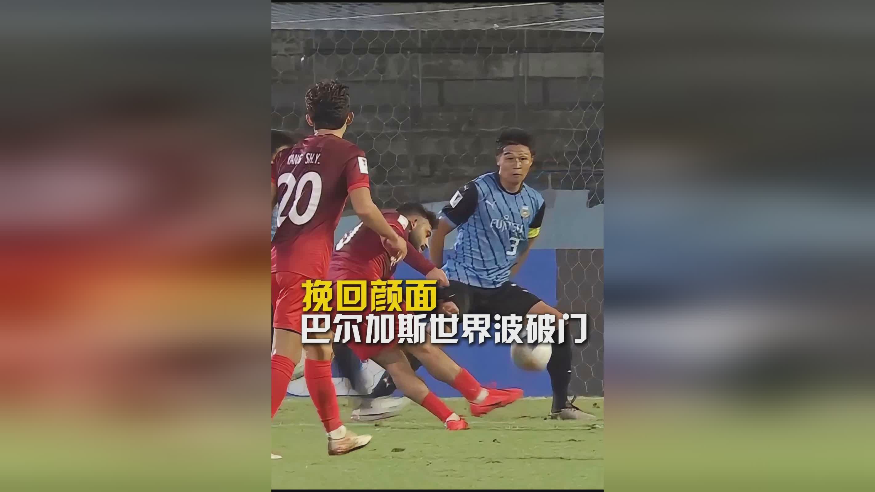 超级破门！球员意外奉献精彩表现