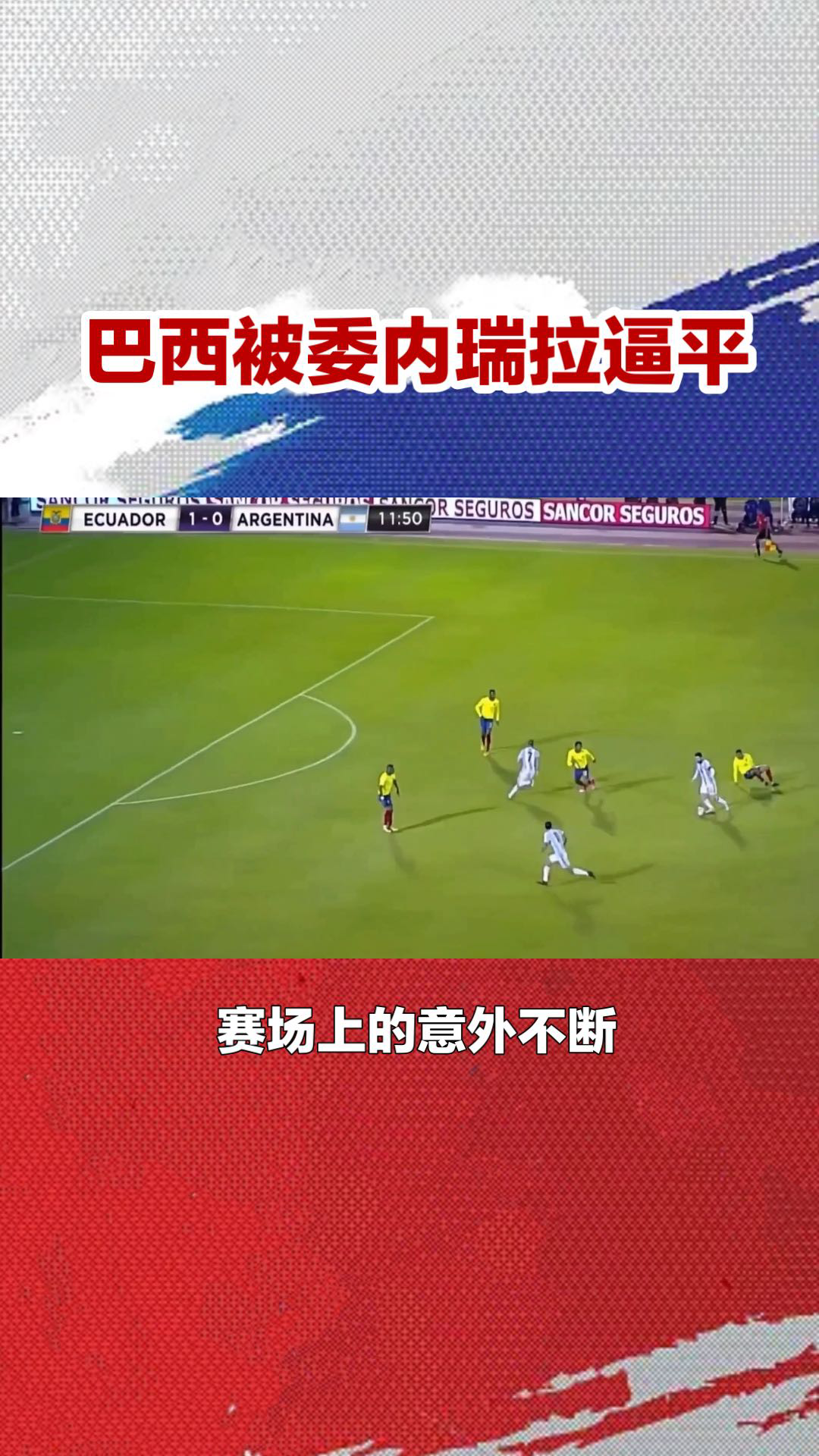 希腊主场逼平委内瑞拉，小组排名稍稍下滑的简单介绍